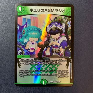 キユリのASMラジオ