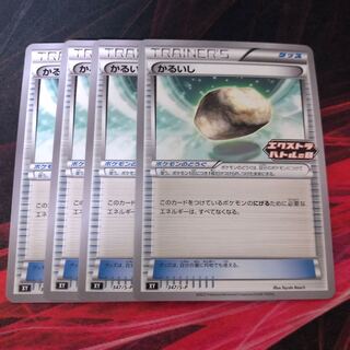 Float Stone Extra Battle Day 4 Pokémon Cards