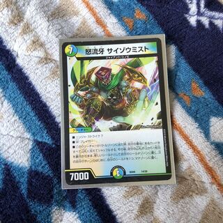 サイゾウミスト