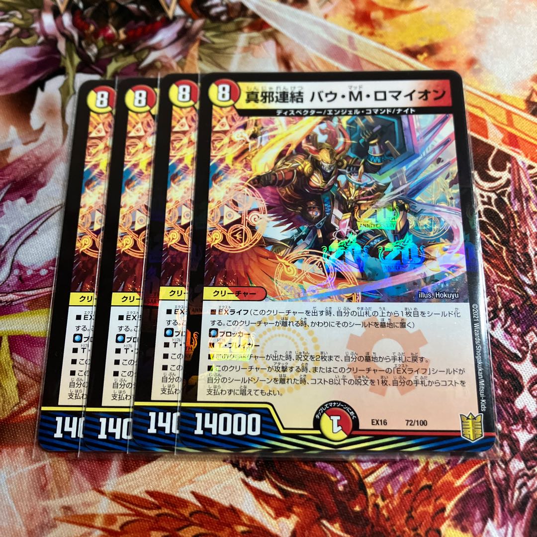 True Evil Consolidated Bau M. Romayon 72/100 1枚