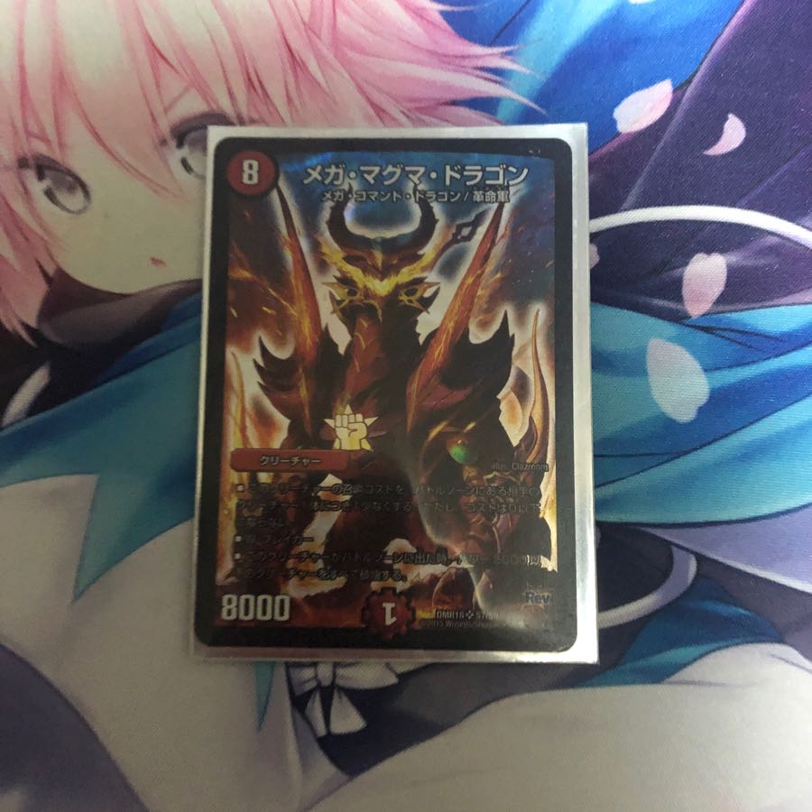 メガマグマドラゴン