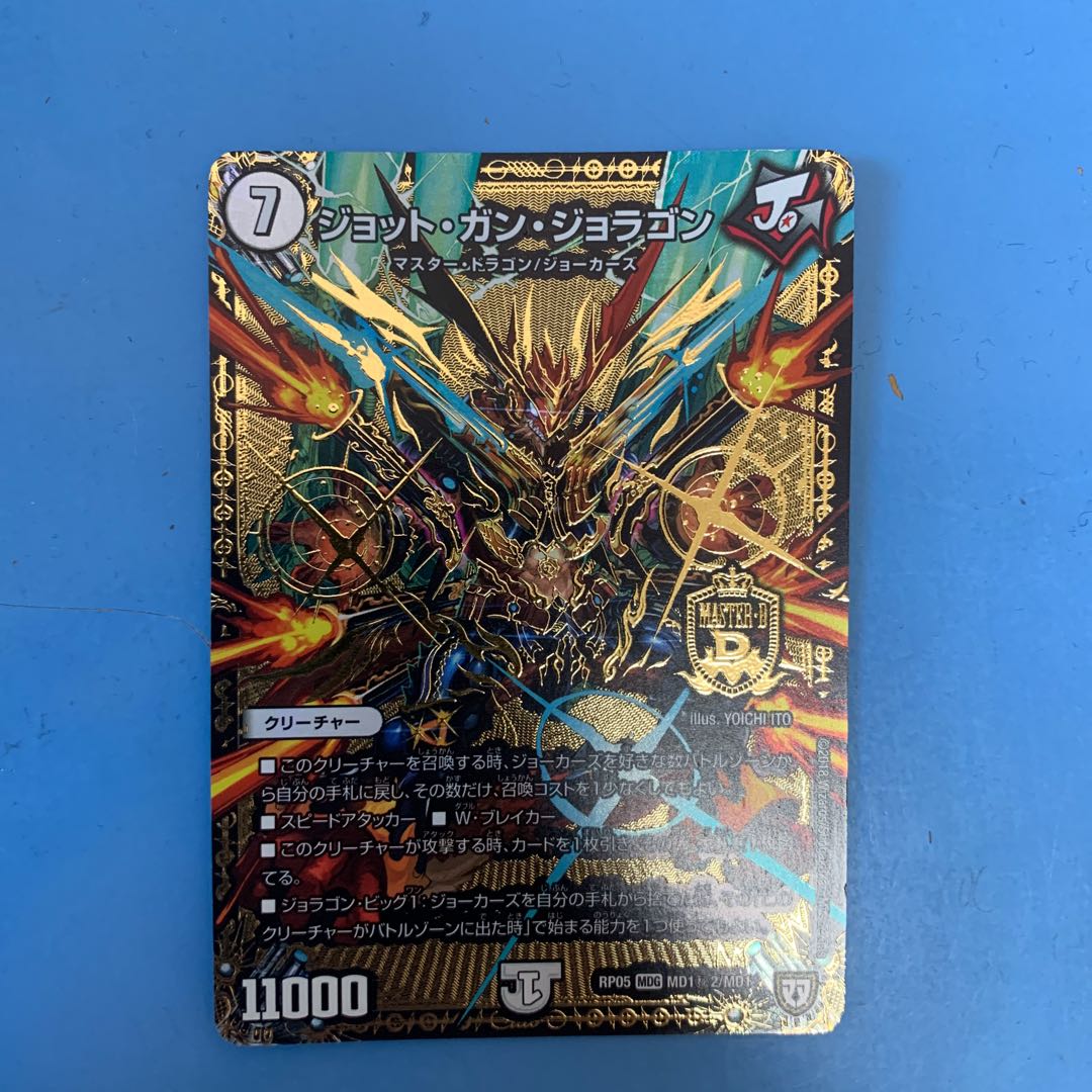 ジョット・ガン・ジョラゴン