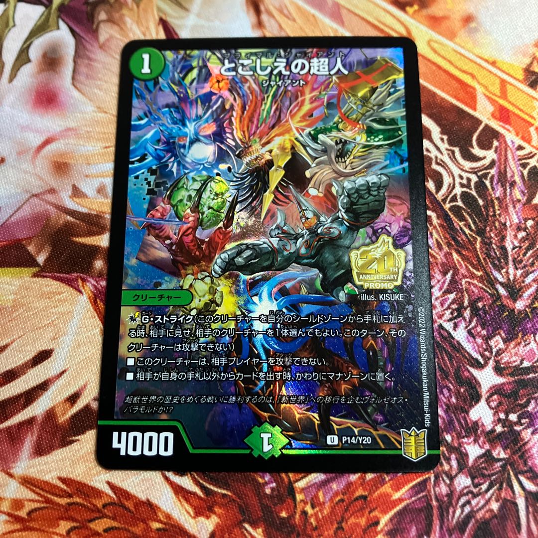 とこしえの超人 プロモ