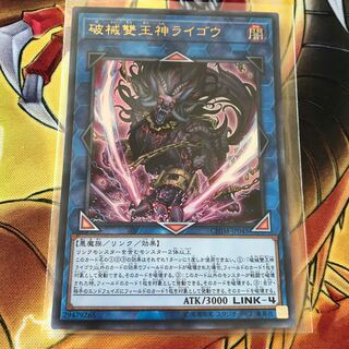 破械雙王神ライゴウ ウルトラレア