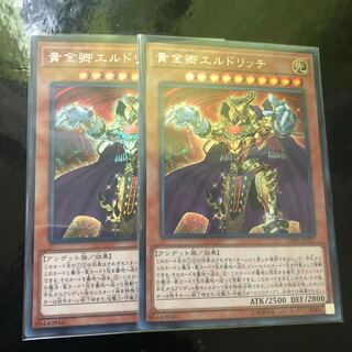 黄金卿エルドリッチ　シク二枚