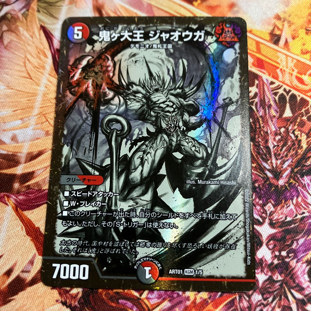 Oniga Daioh Jawoga KGM God Art 1枚