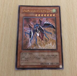 【★大人気★アルティメット・インセクト　LV7 レリーフ】