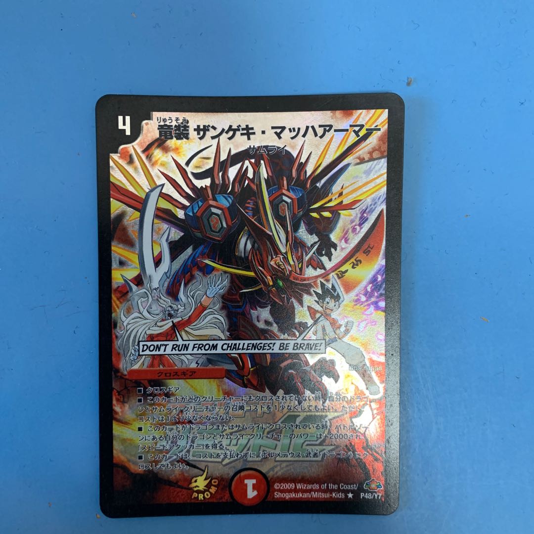 龍装ザンゲキ・マッハアーマー