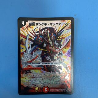 龍装ザンゲキ・マッハアーマー