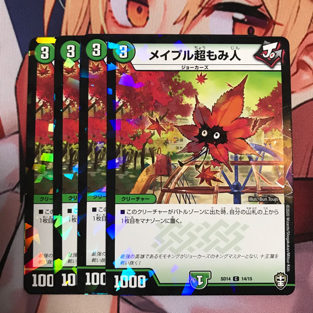 メイプル超もみ人