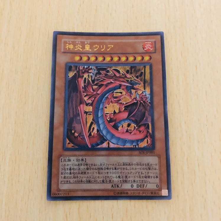 Uria, Lord of Searing Flames Ultra Rare]