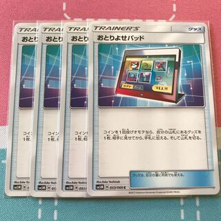 おとりよせパッド 4枚セット