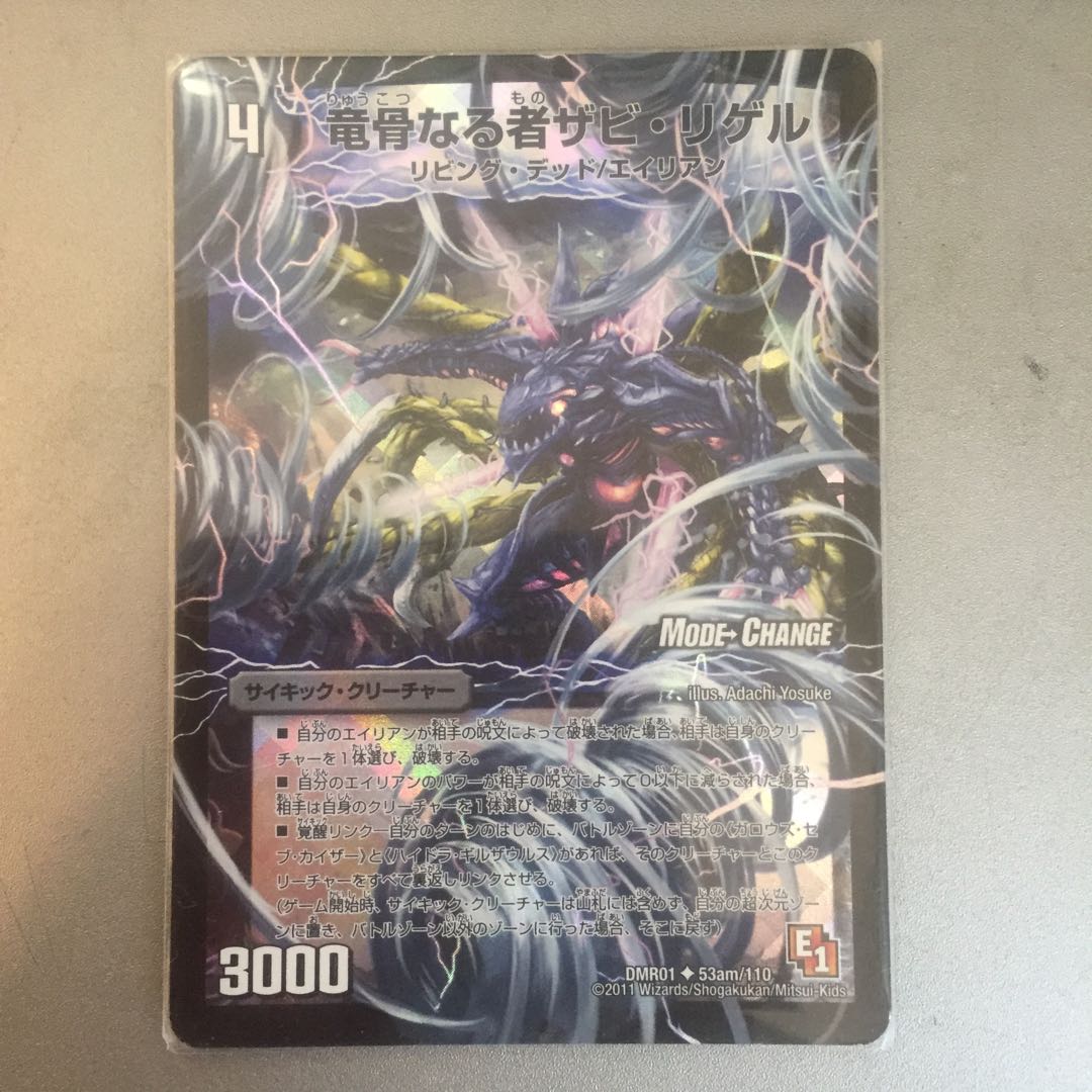 竜骨なる者ザビリゲル 1枚