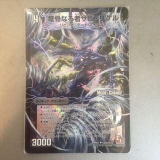 竜骨なる者ザビリゲル 1枚