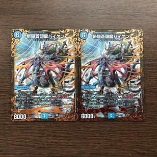 斬隠蒼頭龍バイケン  UGC  2枚セット