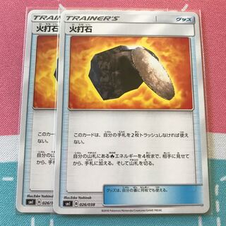 火打石 2枚セット