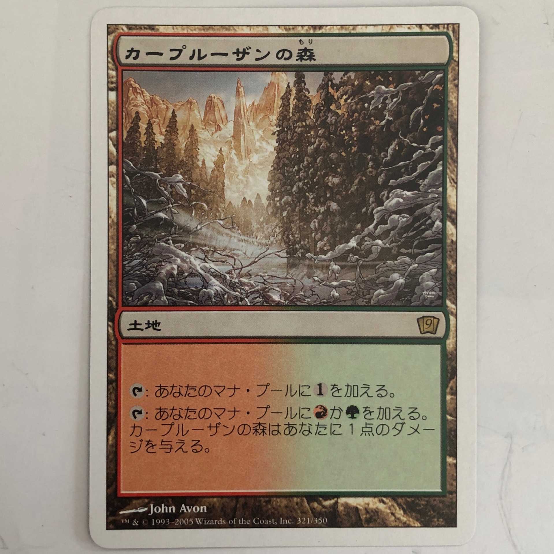 カープルーザンの森/Karplusan Forest /日１