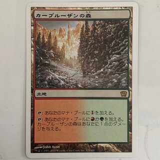 カープルーザンの森/Karplusan Forest /日１