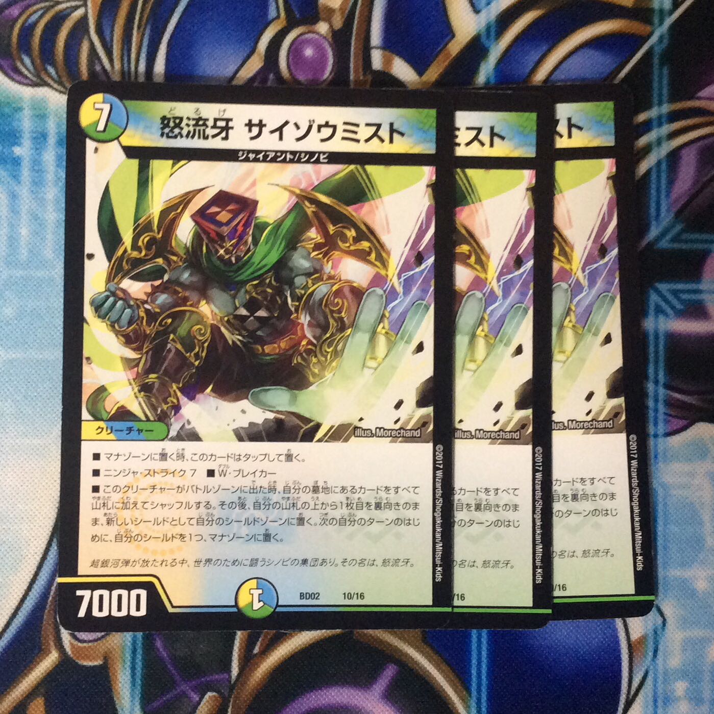 サイゾウミスト 3枚