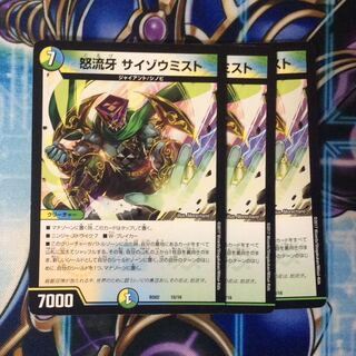 サイゾウミスト 3枚