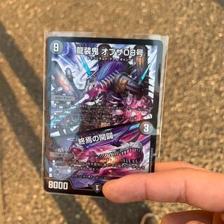 龍装鬼オブザ08号