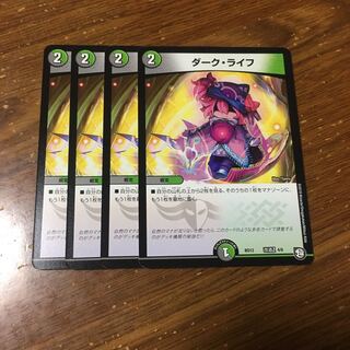 ダークライフ　4枚