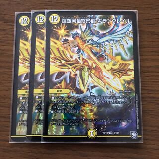 煌銀河最終形態ギラングレイル