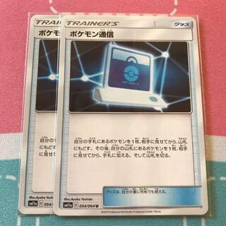 ポケモン通信 2枚セット