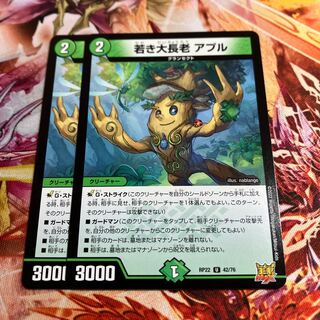 Young Grand Elder Apul U 42/76 1枚