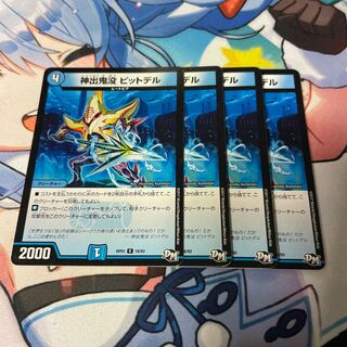 Gods and Goddesses Pitt Dell R 18/93