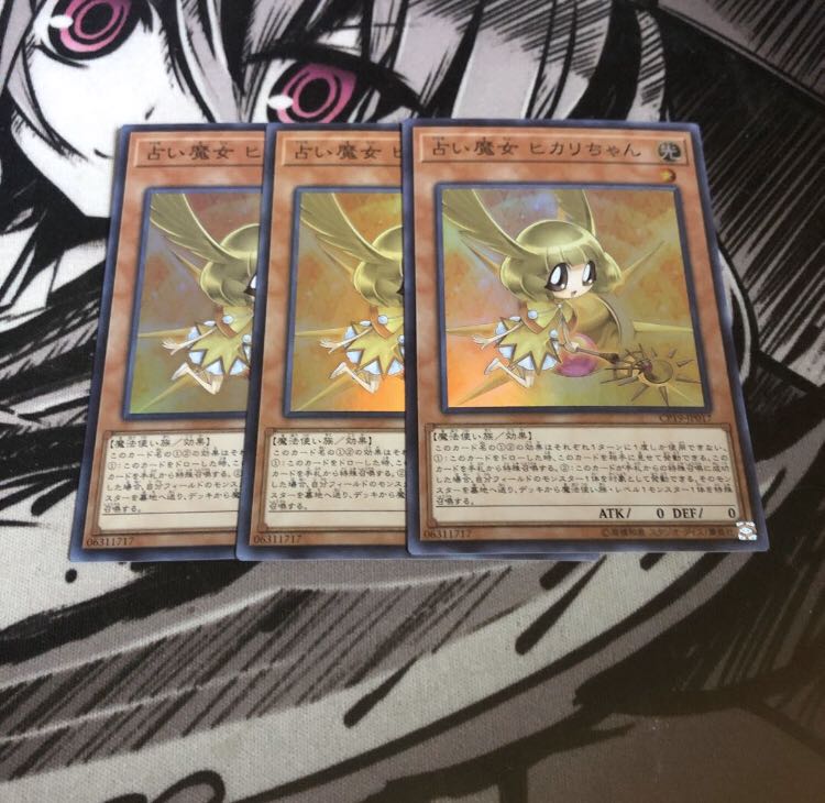 遊戯王 占い魔女ヒカリちゃん 3枚