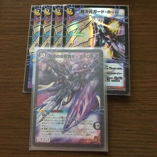 超次元ガードホール、時空の支配者ディアボロスZ