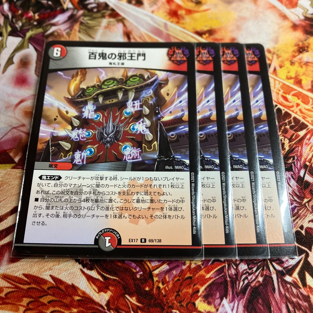 Hyakki no Evil King's Gate R 69/138