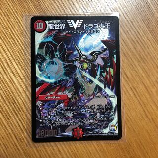 龍世界ドラゴ大王 最終値下げ