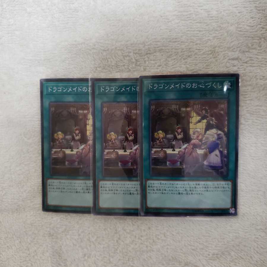 ドラゴンメイドのお心づくし3枚セット