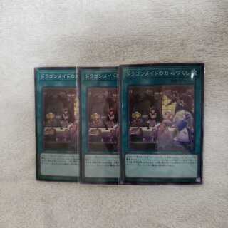 ドラゴンメイドのお心づくし3枚セット