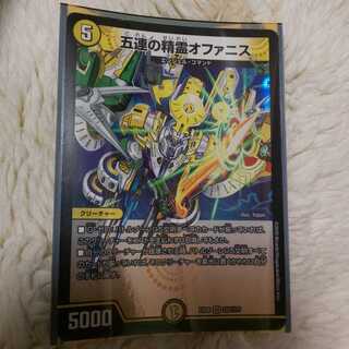デュエルマスターズ 五連の精霊オファニス
