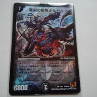 魔刻の斬将オルゼキア