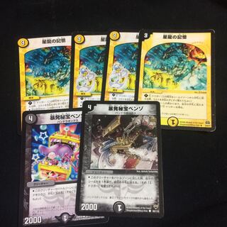 星龍の記憶 4枚セット ベンゾ