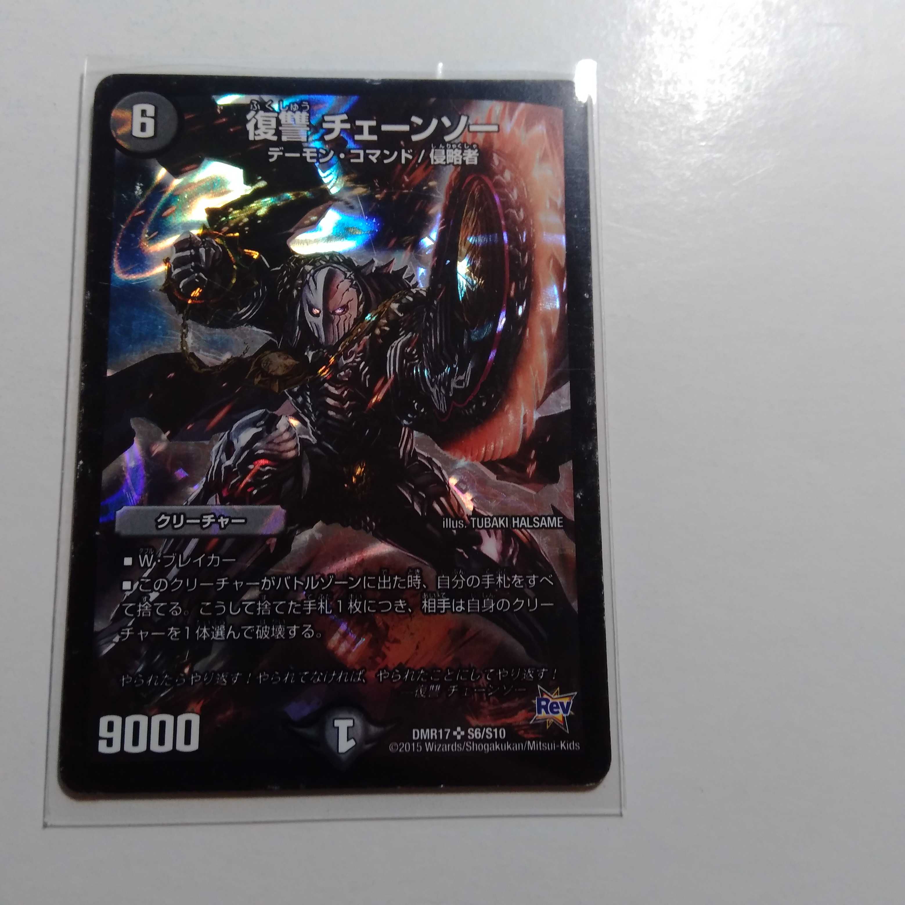 復讐　チェーンソー