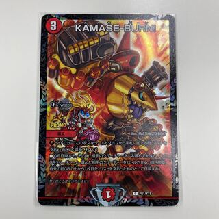 KAMASE-BURN! P81/Y18 CSプロモ