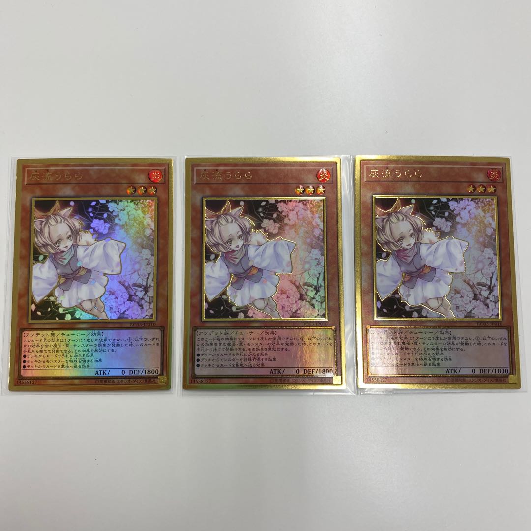 灰流うらら プレミアムゴールドレア 旧イラスト 3枚セット