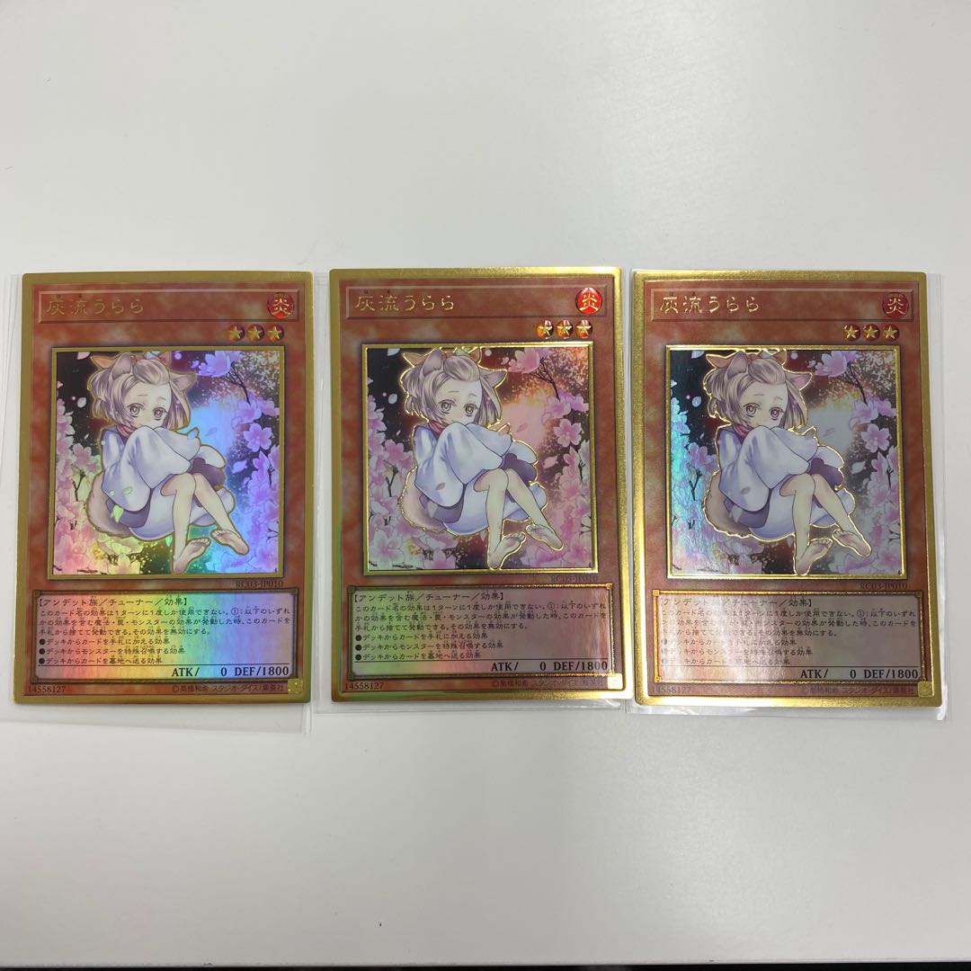 灰流うらら プレミアムゴールドレア 新イラスト 3枚セット
