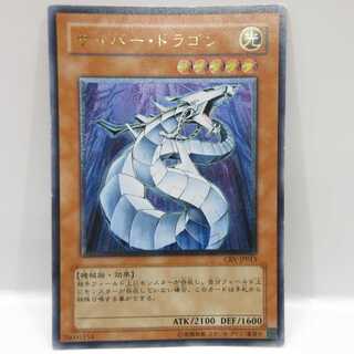 AG0498 遊戯王アルティメットCRV-JP015サイバー・ドラゴン