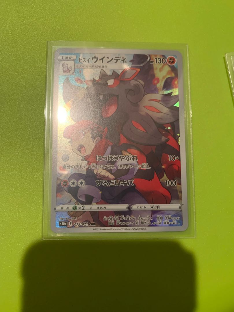 Jade Arcanine CHR 075/071