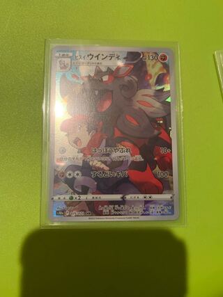Jade Arcanine CHR 075/071