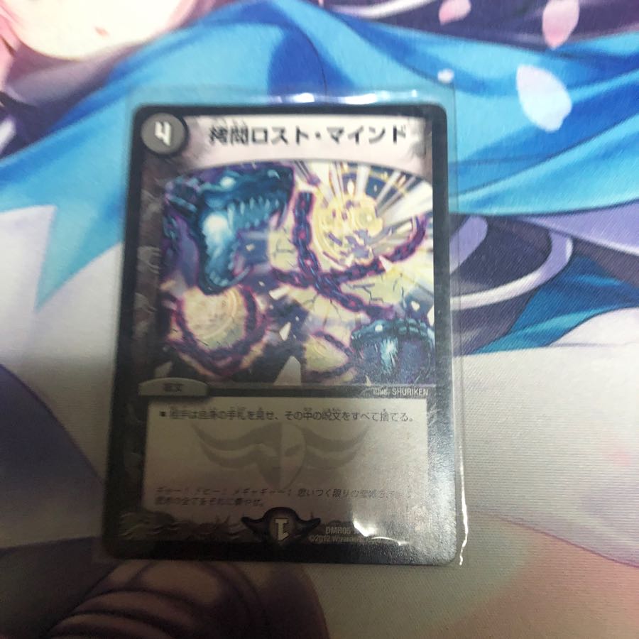 ロストマインド