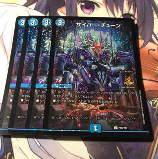 サイバーチューン