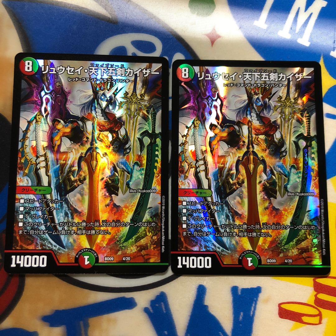 リュウセイ天下五剣カイザー 2枚