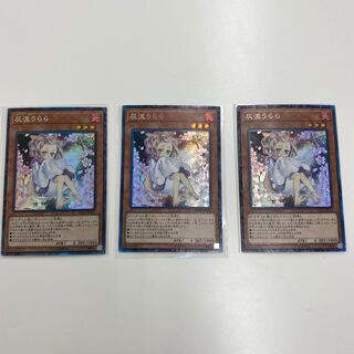 灰流うらら コレクターズレア 新規イラスト 3枚セット